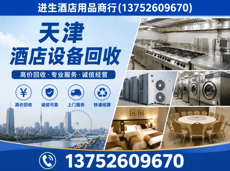 天津二手酒店用品展示图