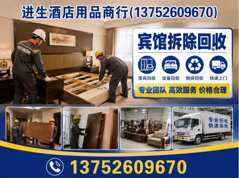 天津宾馆拆除回收展示图